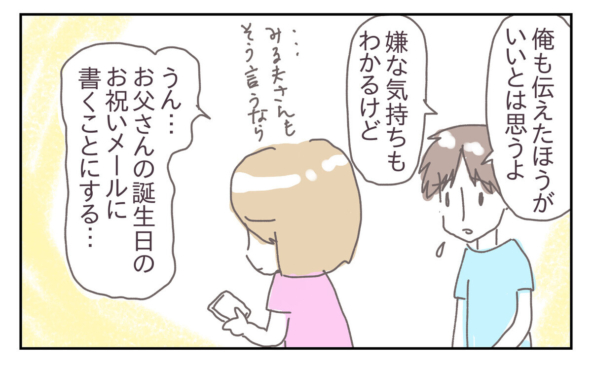 まさか 突然届いた母からの絶縁状 出産報告はするべき 母が怖い 第7話 ウーマンエキサイト 2 2