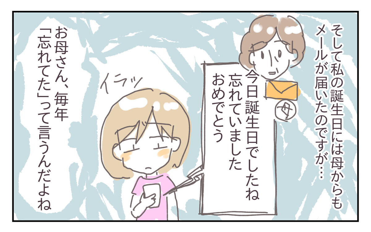 まさか 突然届いた母からの絶縁状 出産報告はするべき 母が怖い 第7話 ウーマンエキサイト 1 2