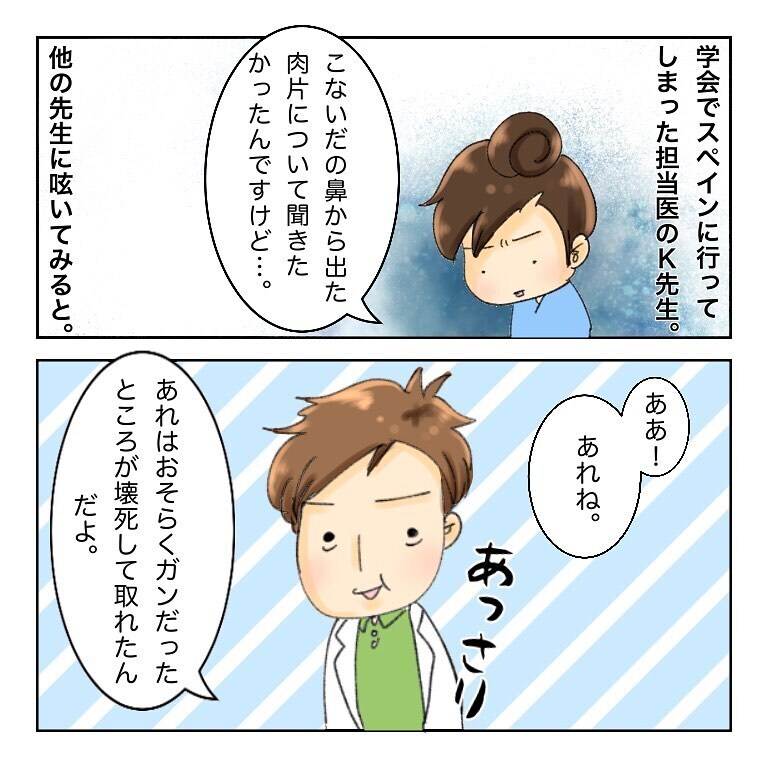 鼻から出てきた塊の正体は？  モヤモヤしながら先生に聞いてみた【鼻腔ガンになった話 Vol.31】