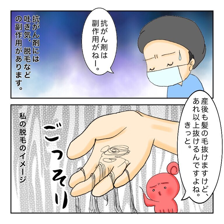 抜け毛が多い抗がん剤治療　ウィッグの話で盛り上がっていると…【鼻腔ガンになった話 Vol.32】