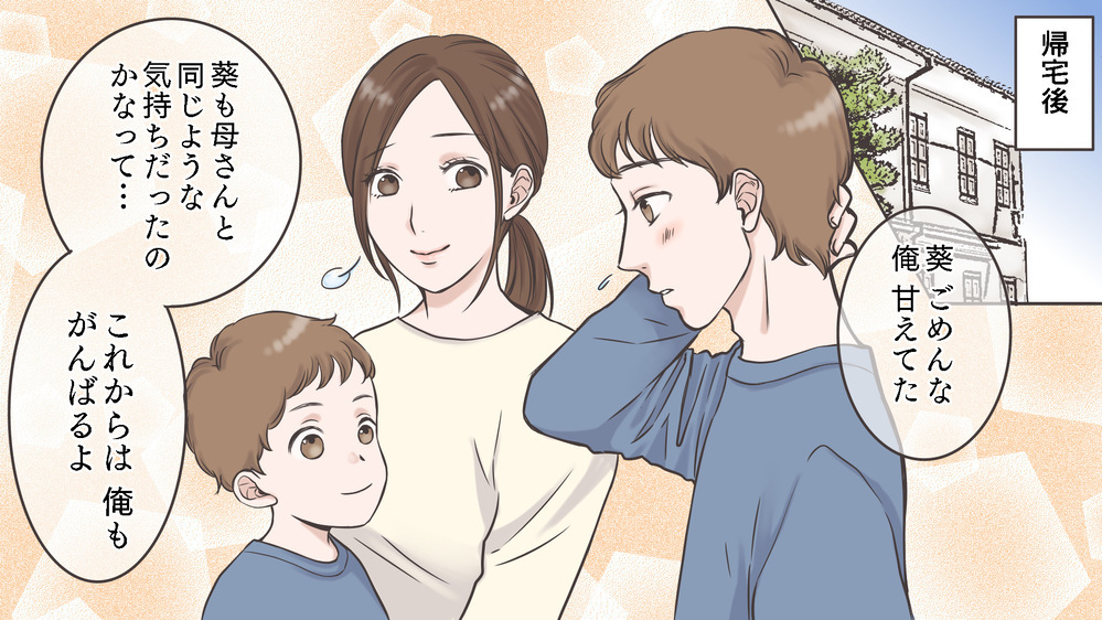 やってもらうのが当たり前…末っ子長男姉2人の夫が改心したまさかの出来事（後編）【うちのダメ夫 まんが】