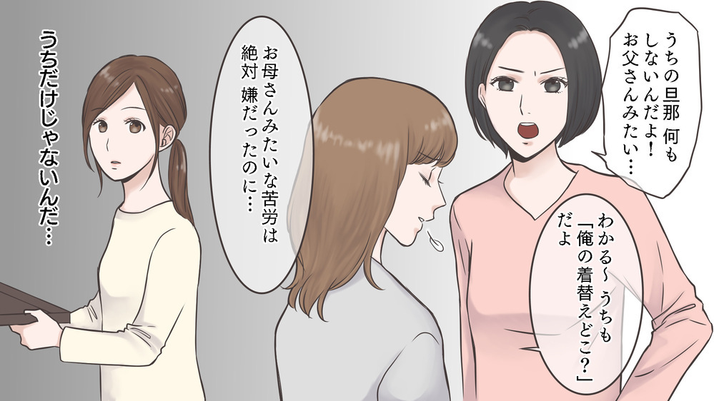 やってもらうのが当たり前…末っ子長男姉2人の夫が改心したまさかの出来事（後編）【うちのダメ夫 まんが】