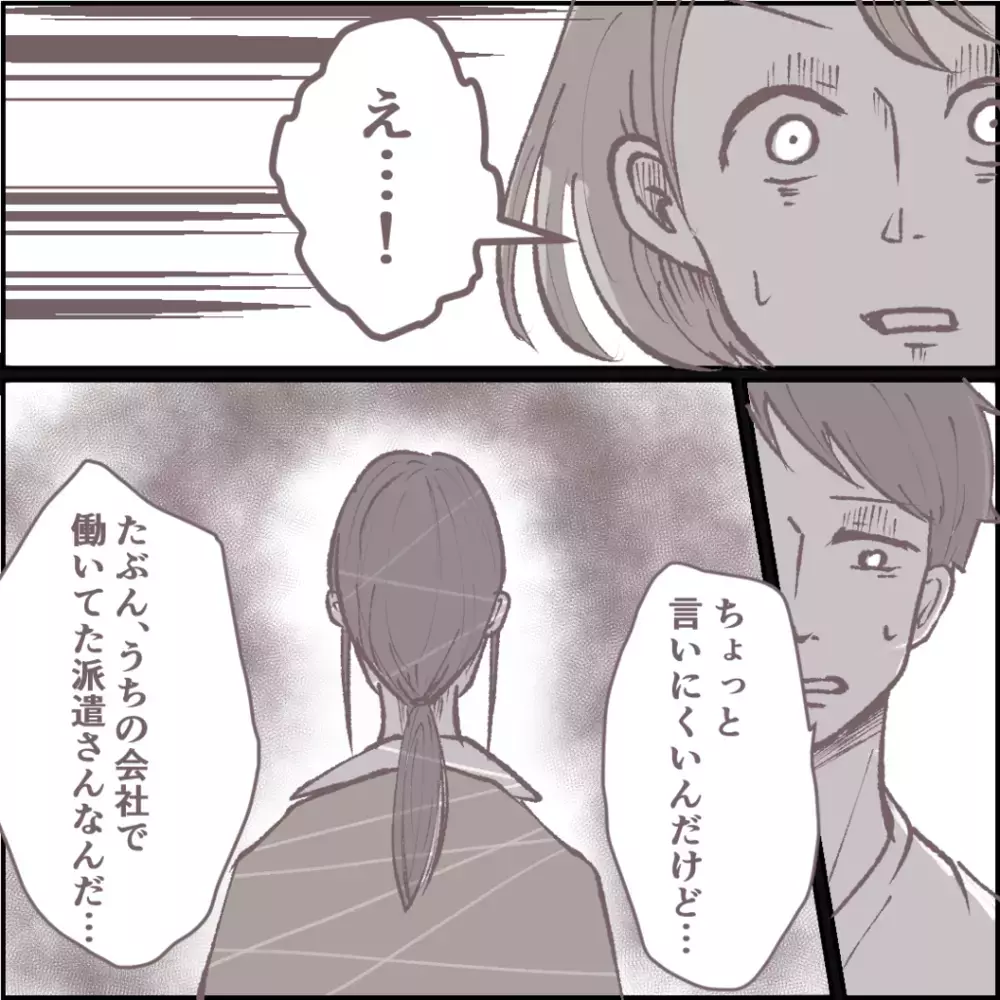 ママ友は夫が昔デートした相手だった…当時に起きた不可解な事件とは【その人って本当にママ友ですか？ Vol.13】