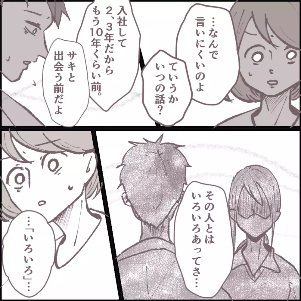 ママ友は夫が昔デートした相手だった…当時に起きた不可解な事件とは【その人って本当にママ友ですか？ Vol.13】