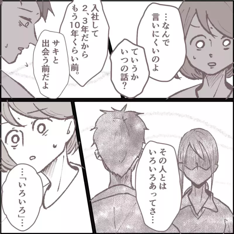 ママ友は夫が昔デートした相手だった…当時に起きた不可解な事件とは【その人って本当にママ友ですか？ Vol.13】