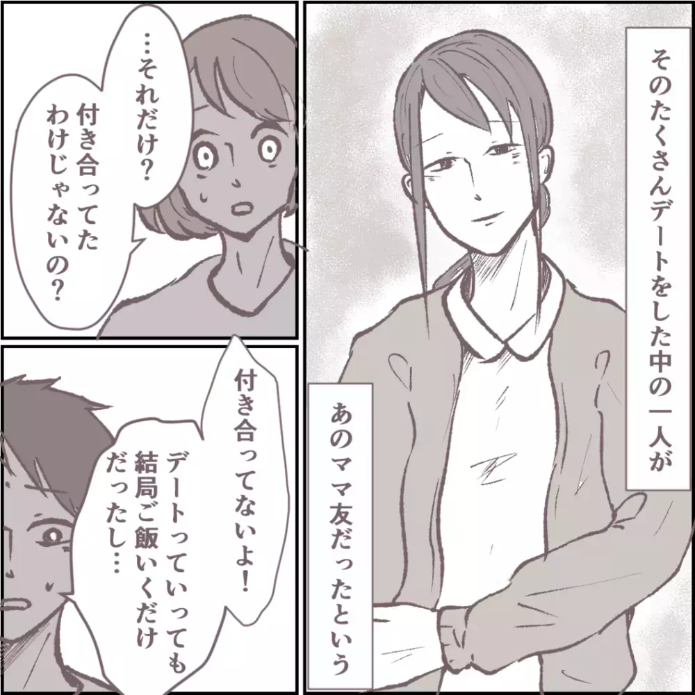 ママ友は夫が昔デートした相手だった…当時に起きた不可解な事件とは【その人って本当にママ友ですか？ Vol.13】