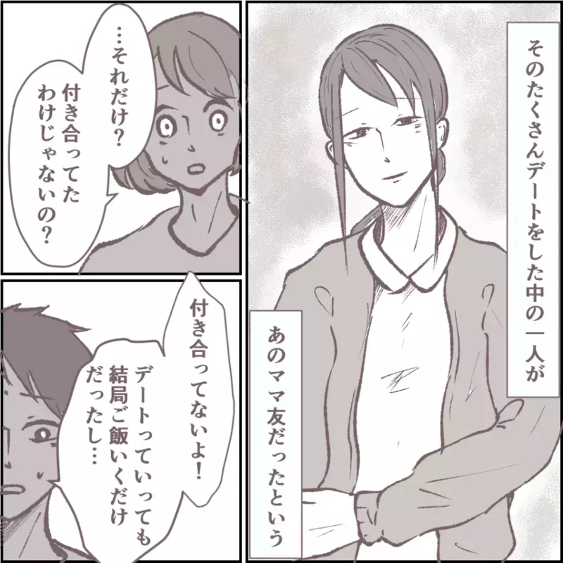ママ友は夫が昔デートした相手だった…当時に起きた不可解な事件とは【その人って本当にママ友ですか？ Vol.13】