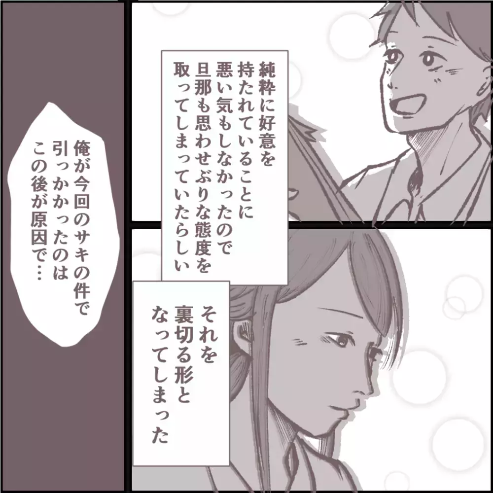 ママ友は夫が昔デートした相手だった…当時に起きた不可解な事件とは【その人って本当にママ友ですか？ Vol.13】