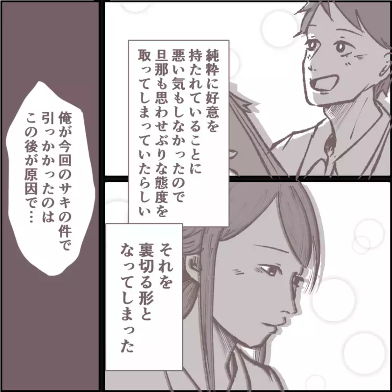 ママ友は夫が昔デートした相手だった…当時に起きた不可解な事件とは【その人って本当にママ友ですか？ Vol.13】