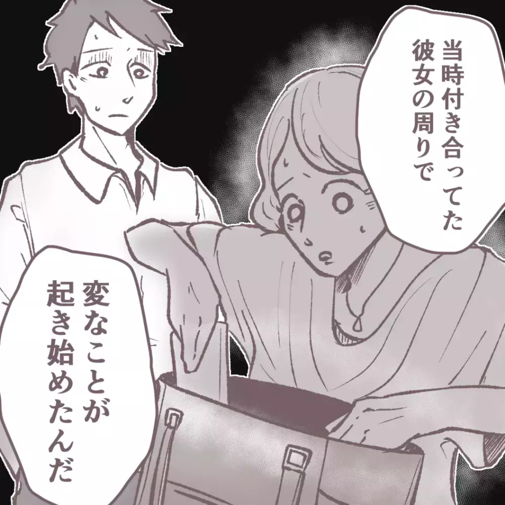 ママ友は夫が昔デートした相手だった…当時に起きた不可解な事件とは【その人って本当にママ友ですか？ Vol.13】