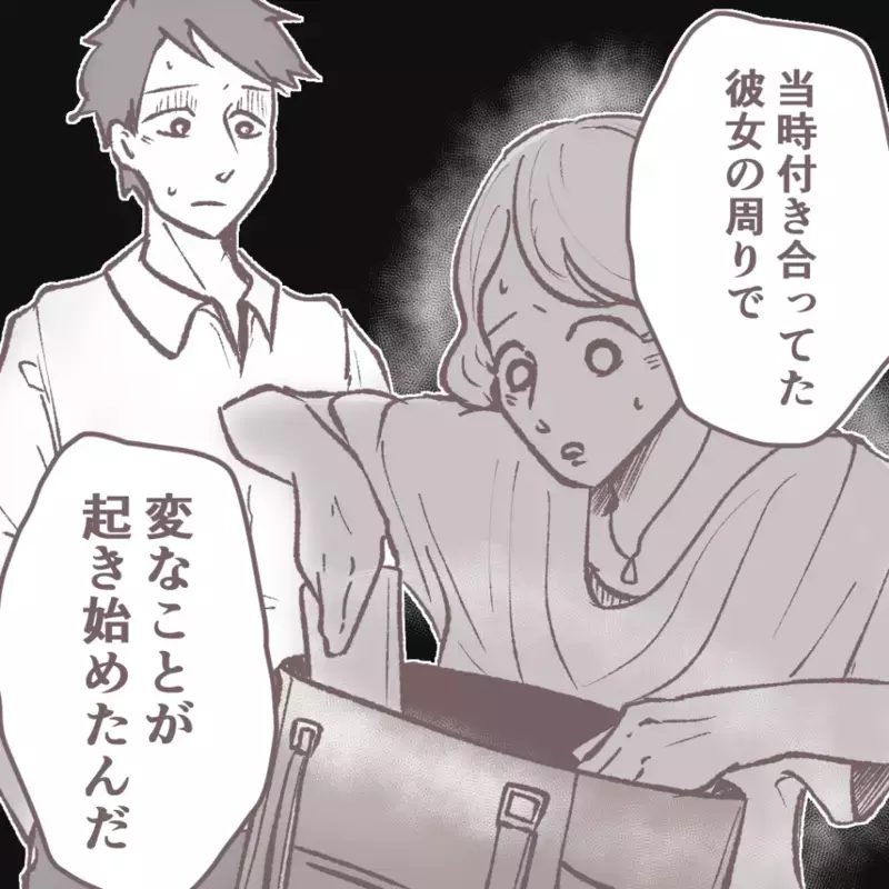 ママ友は夫が昔デートした相手だった…当時に起きた不可解な事件とは【その人って本当にママ友ですか？ Vol.13】