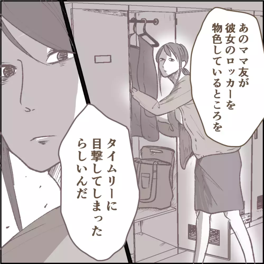 ママ友は10年前の盗難事件の犯人だった…真実を知りついに戦線布告【その人って本当にママ友ですか？ Vol.14】