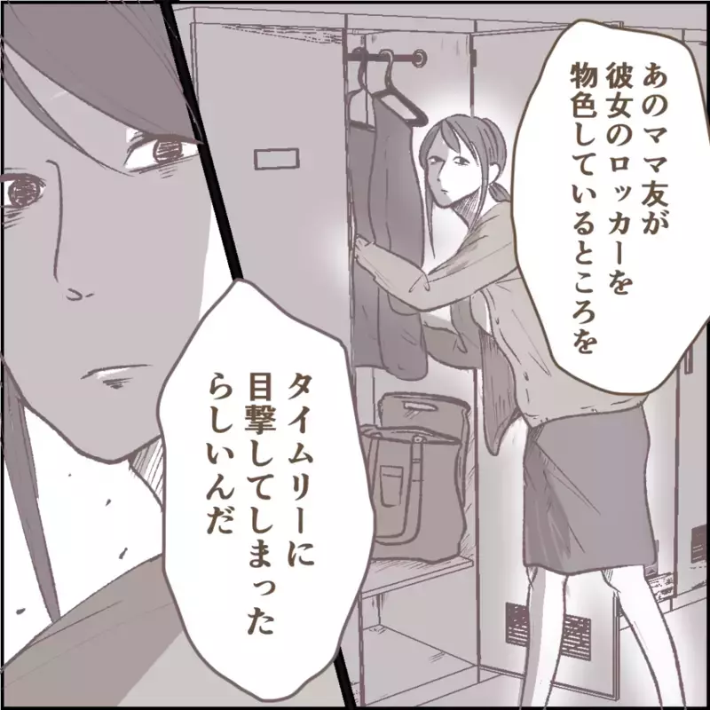 ママ友は10年前の盗難事件の犯人だった…真実を知りついに戦線布告【その人って本当にママ友ですか？ Vol.14】