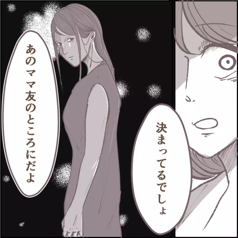 ママ友は10年前の盗難事件の犯人だった…真実を知りついに戦線布告【その人って本当にママ友ですか？ Vol.14】