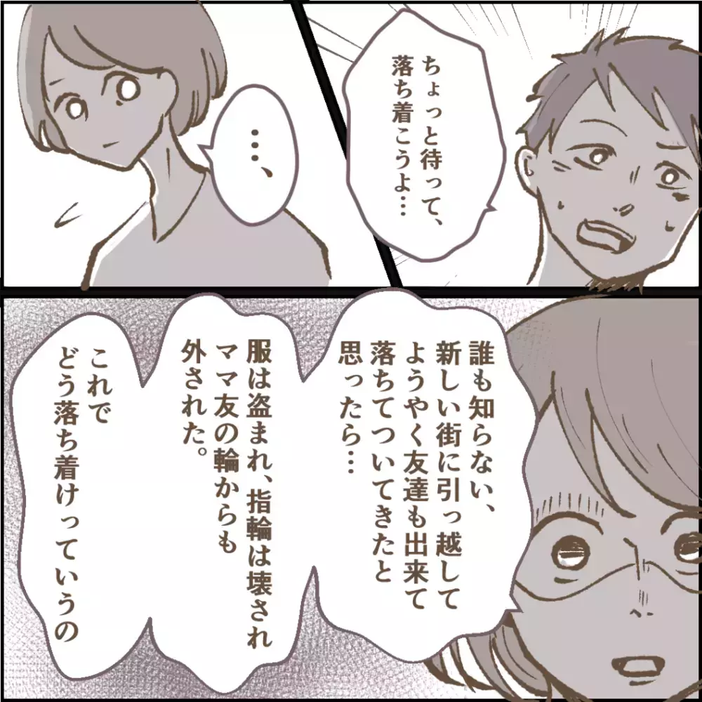 覚悟は決まった、すべてを精算するためにママ友と決着をつける！【その人って本当にママ友ですか？ Vol.15】