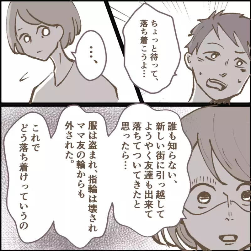 覚悟は決まった、すべてを精算するためにママ友と決着をつける！【その人って本当にママ友ですか？ Vol.15】