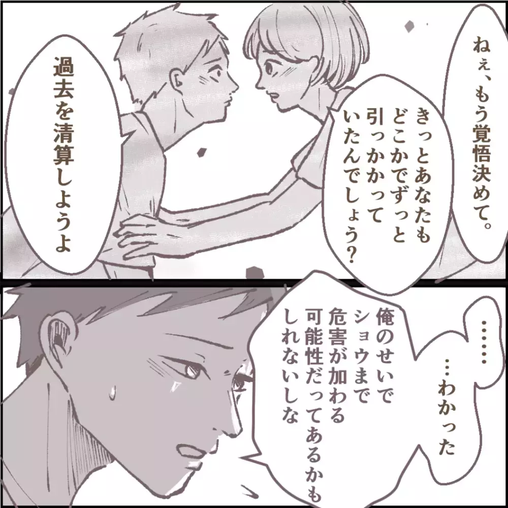 覚悟は決まった、すべてを精算するためにママ友と決着をつける！【その人って本当にママ友ですか？ Vol.15】