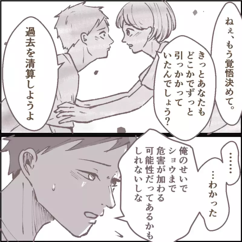 覚悟は決まった、すべてを精算するためにママ友と決着をつける！【その人って本当にママ友ですか？ Vol.15】