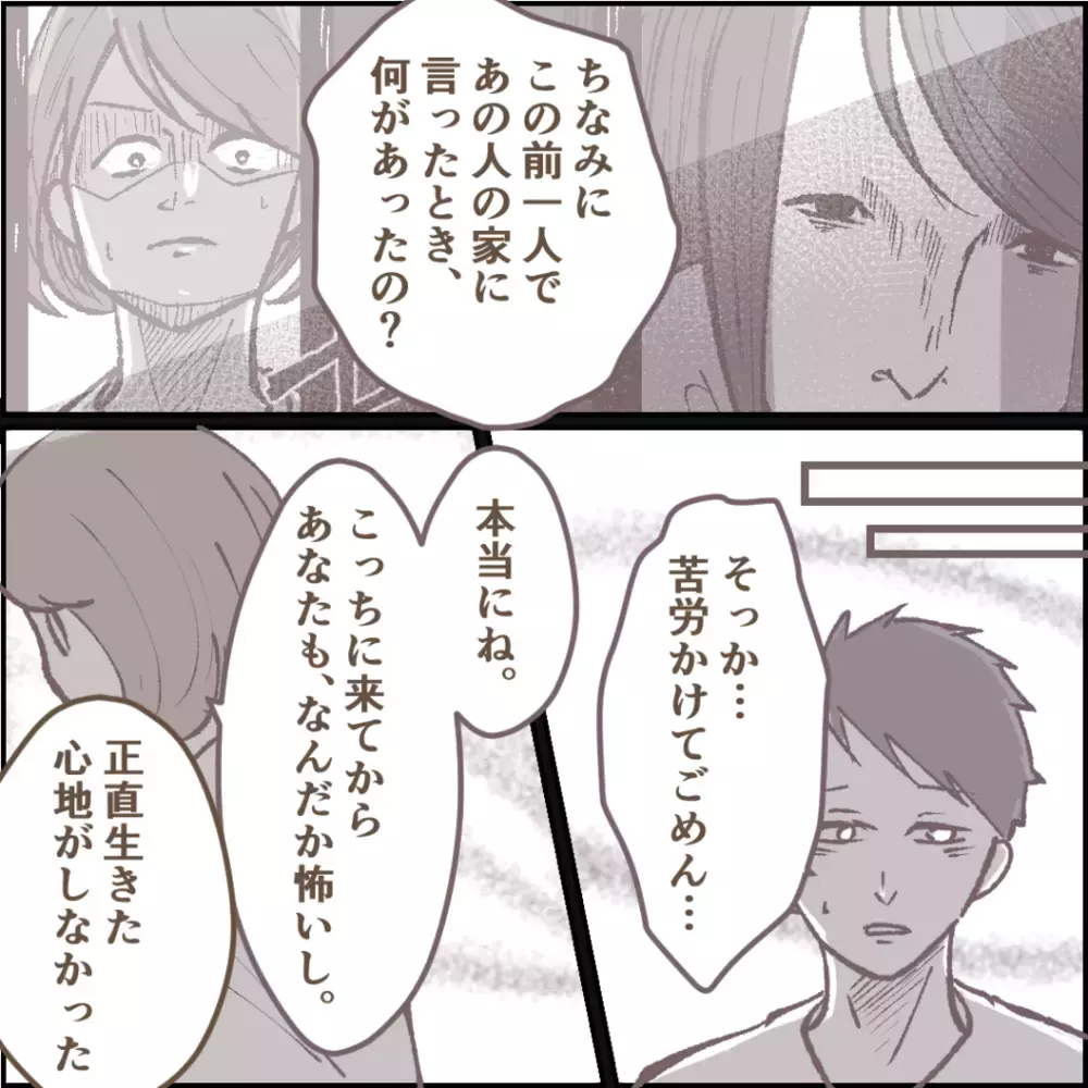 覚悟は決まった、すべてを精算するためにママ友と決着をつける！【その人って本当にママ友ですか？ Vol.15】