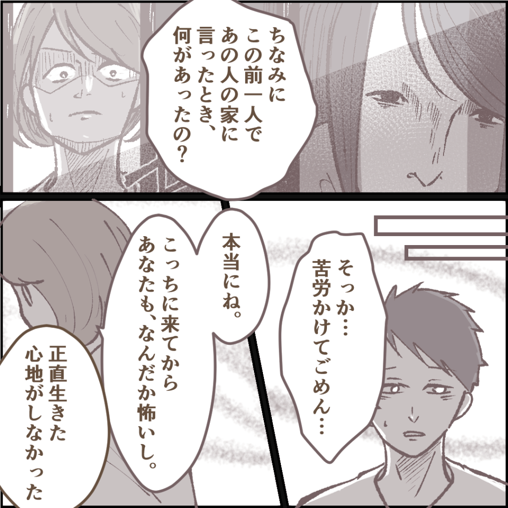 覚悟は決まった すべてを精算するためにママ友と決着をつける その人って本当にママ友ですか Vol 15 ウーマンエキサイト 1 2