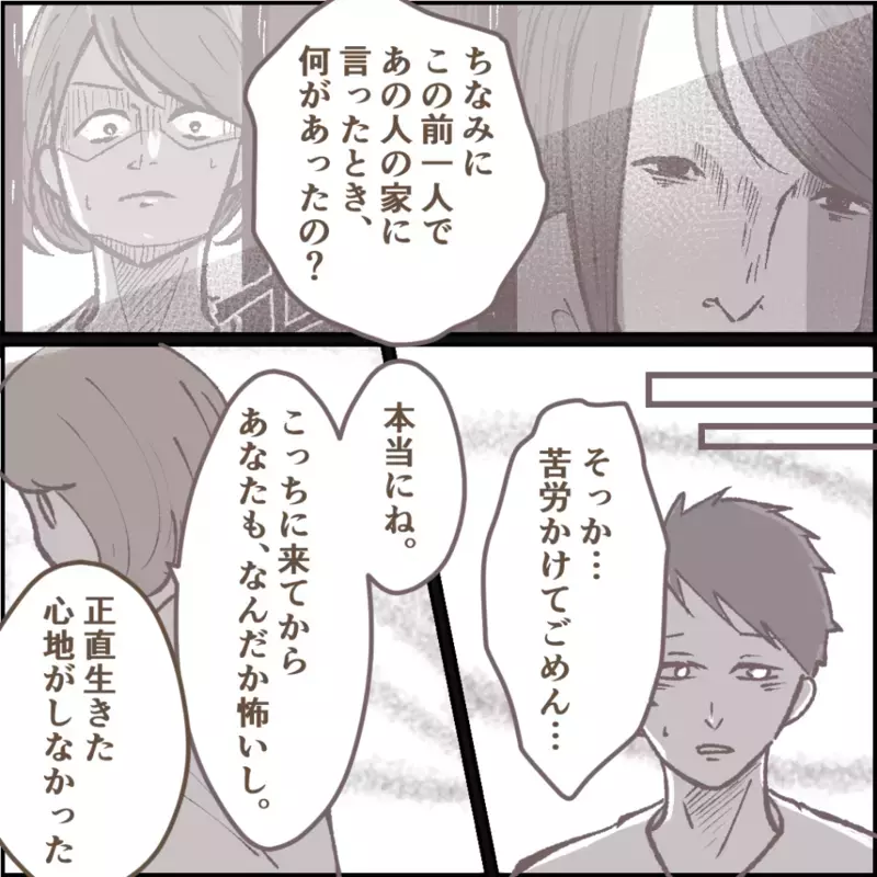 覚悟は決まった、すべてを精算するためにママ友と決着をつける！【その人って本当にママ友ですか？ Vol.15】