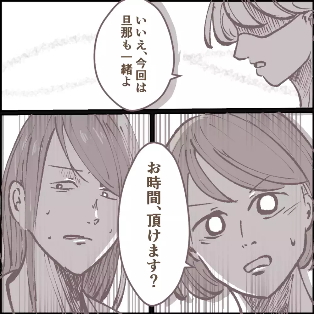 覚悟は決まった、すべてを精算するためにママ友と決着をつける！【その人って本当にママ友ですか？ Vol.15】