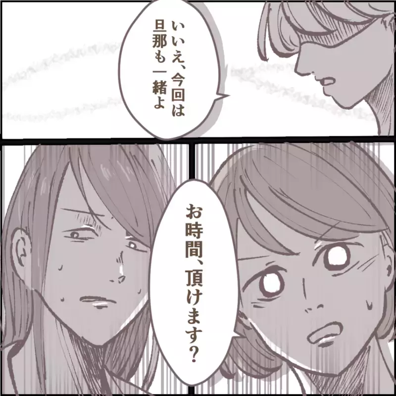 覚悟は決まった、すべてを精算するためにママ友と決着をつける！【その人って本当にママ友ですか？ Vol.15】