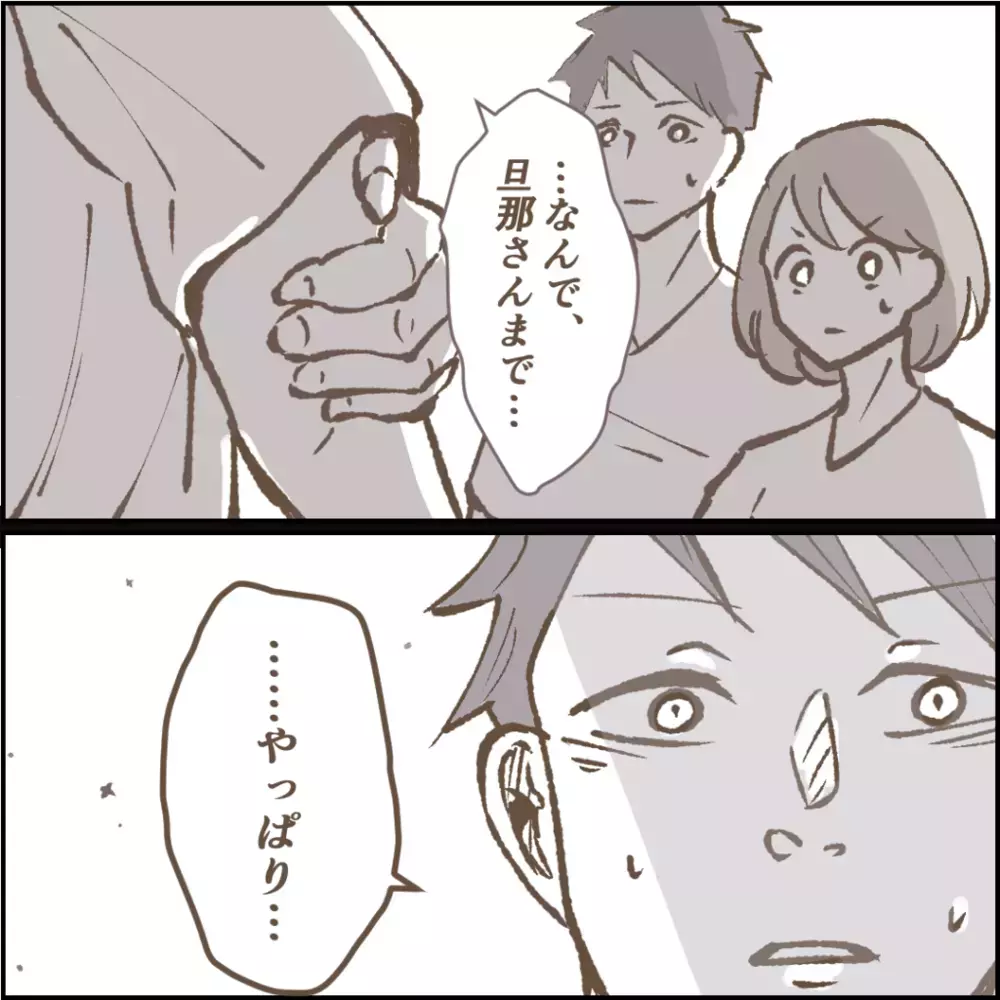 夫に気づかれ動揺するママ友、しかし、ある一言で態度が豹変…！【その人って本当にママ友ですか？ Vol.16】