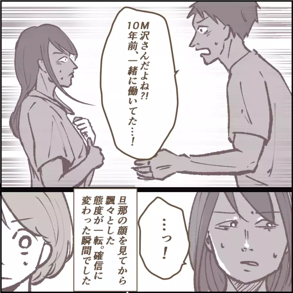 夫に気づかれ動揺するママ友、しかし、ある一言で態度が豹変…！【その人って本当にママ友ですか？ Vol.16】