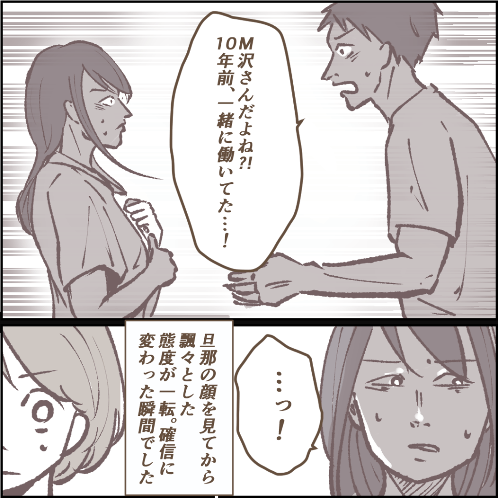 夫に気づかれ動揺するママ友 しかし ある一言で態度が豹変 その人って本当にママ友ですか Vol 16 ウーマンエキサイト 1 2