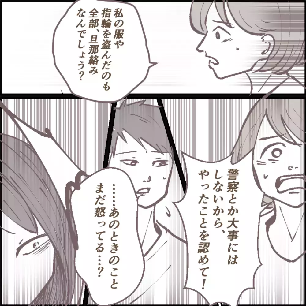 夫に気づかれ動揺するママ友、しかし、ある一言で態度が豹変…！【その人って本当にママ友ですか？ Vol.16】