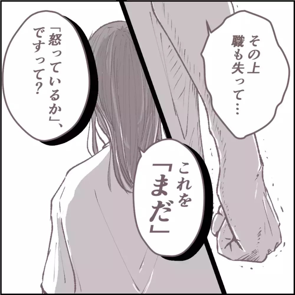 夫がママ友の人生を壊していた…今でも冷めぬ怒りが爆発する【その人って本当にママ友ですか？ Vol.17】