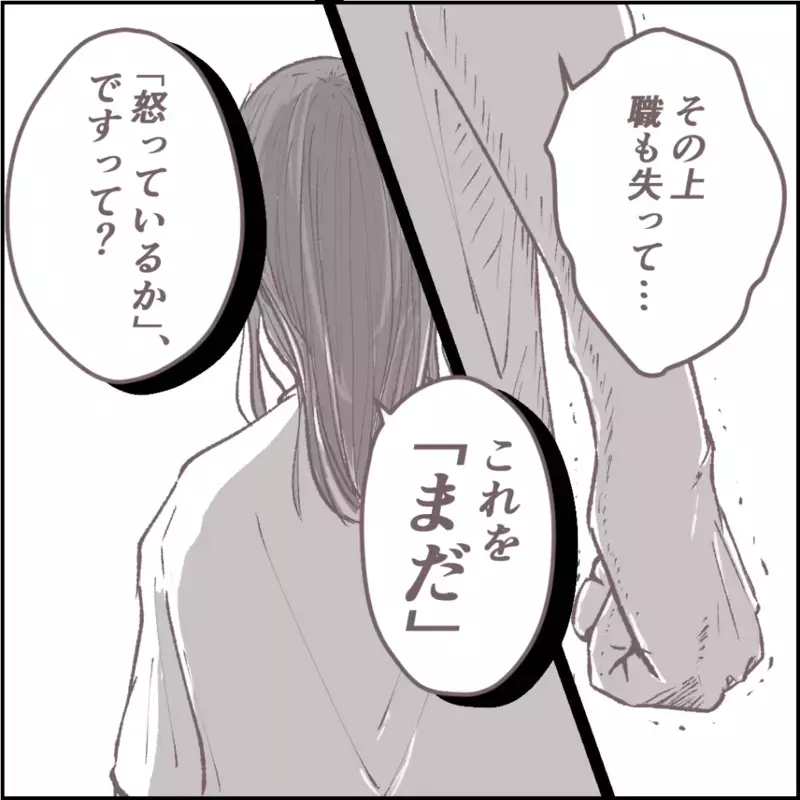 夫がママ友の人生を壊していた…今でも冷めぬ怒りが爆発する【その人って本当にママ友ですか？ Vol.17】