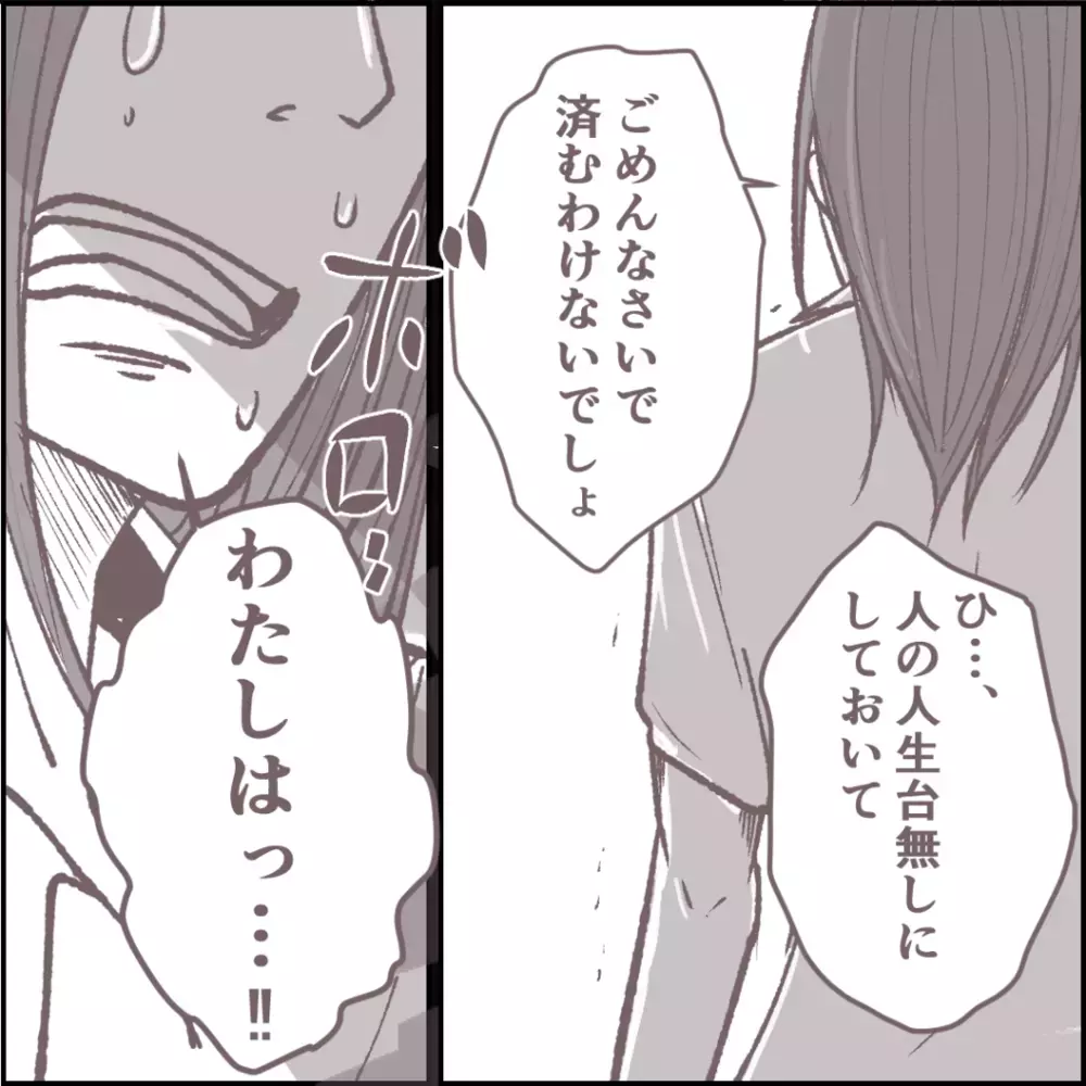 夫のことを許せないママ友、「誠心誠意、詫びてほしい」そう言われた夫は…【その人って本当にママ友ですか？ Vol.18】