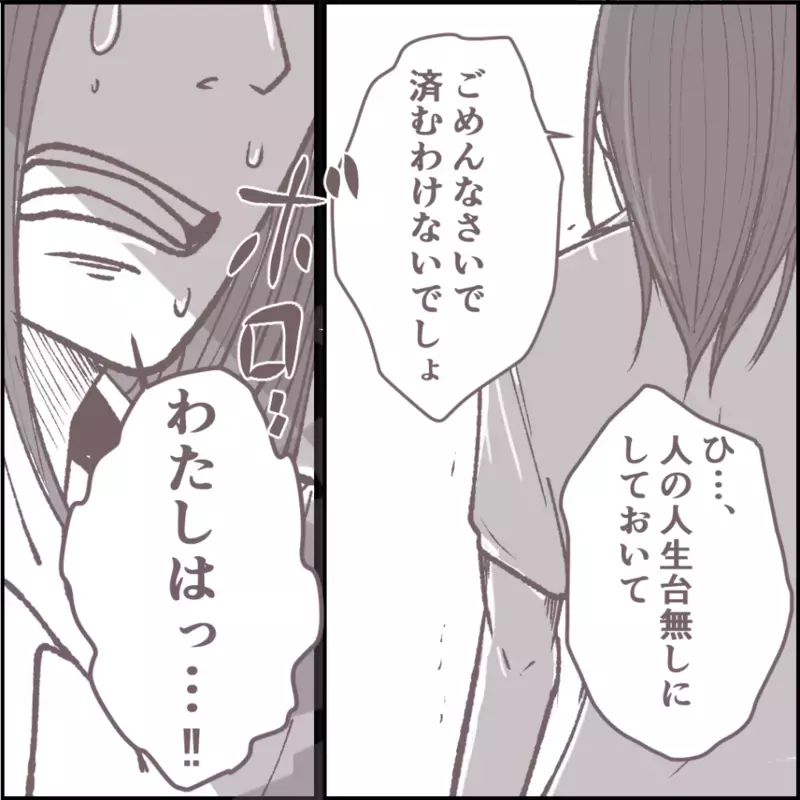 夫のことを許せないママ友、「誠心誠意、詫びてほしい」そう言われた夫は…【その人って本当にママ友ですか？ Vol.18】