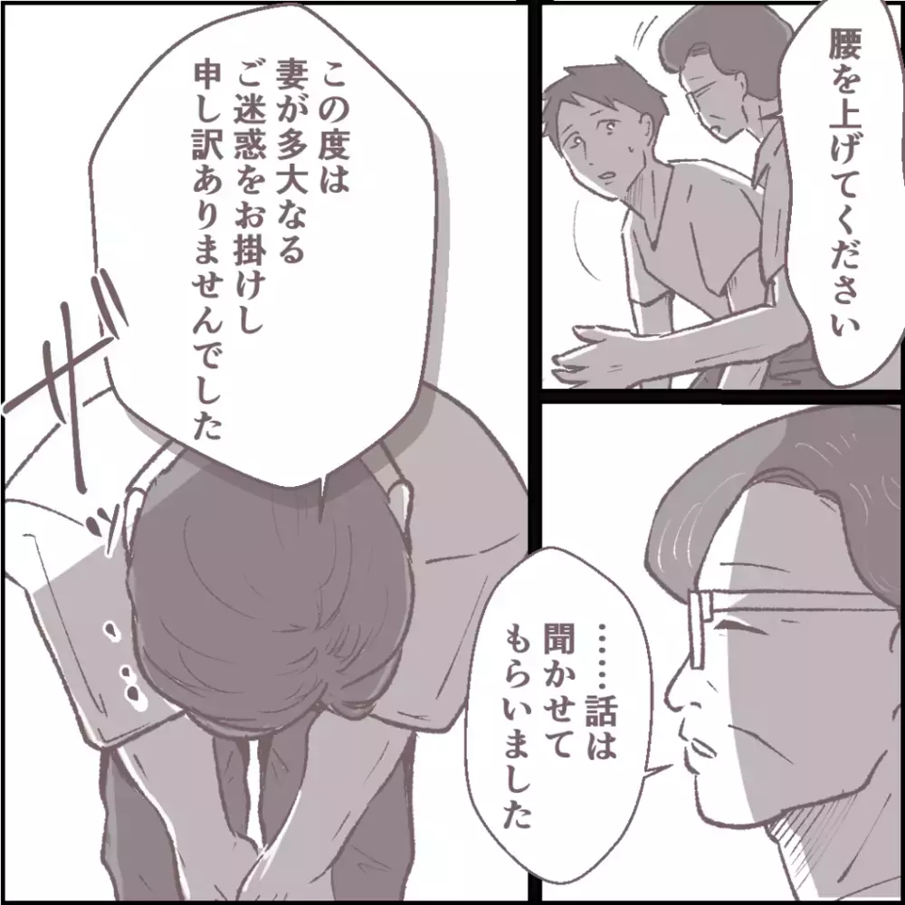 「一緒に謝罪しよう…」土下座しようとする夫の前に現れたのは…【その人って本当にママ友ですか？ Vol.19】