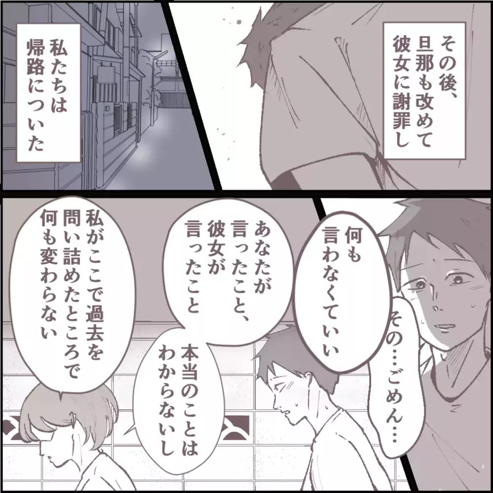 夫とママ友の過去に決着が付く 一方私を避けていたあのママ友の反応は…？【その人って本当にママ友ですか？ Vol.20】