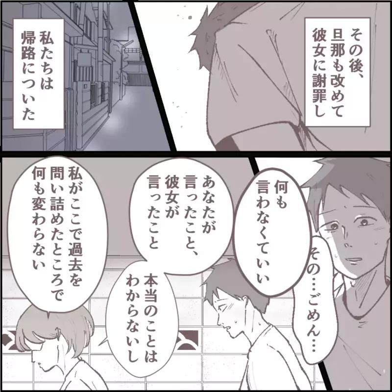 夫とママ友の過去に決着が付く 一方私を避けていたあのママ友の反応は…？【その人って本当にママ友ですか？ Vol.20】