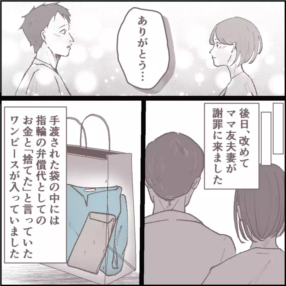 夫とママ友の過去に決着が付く 一方私を避けていたあのママ友の反応は…？【その人って本当にママ友ですか？ Vol.20】