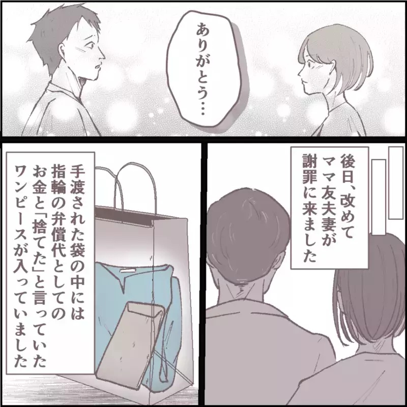 夫とママ友の過去に決着が付く 一方私を避けていたあのママ友の反応は…？【その人って本当にママ友ですか？ Vol.20】