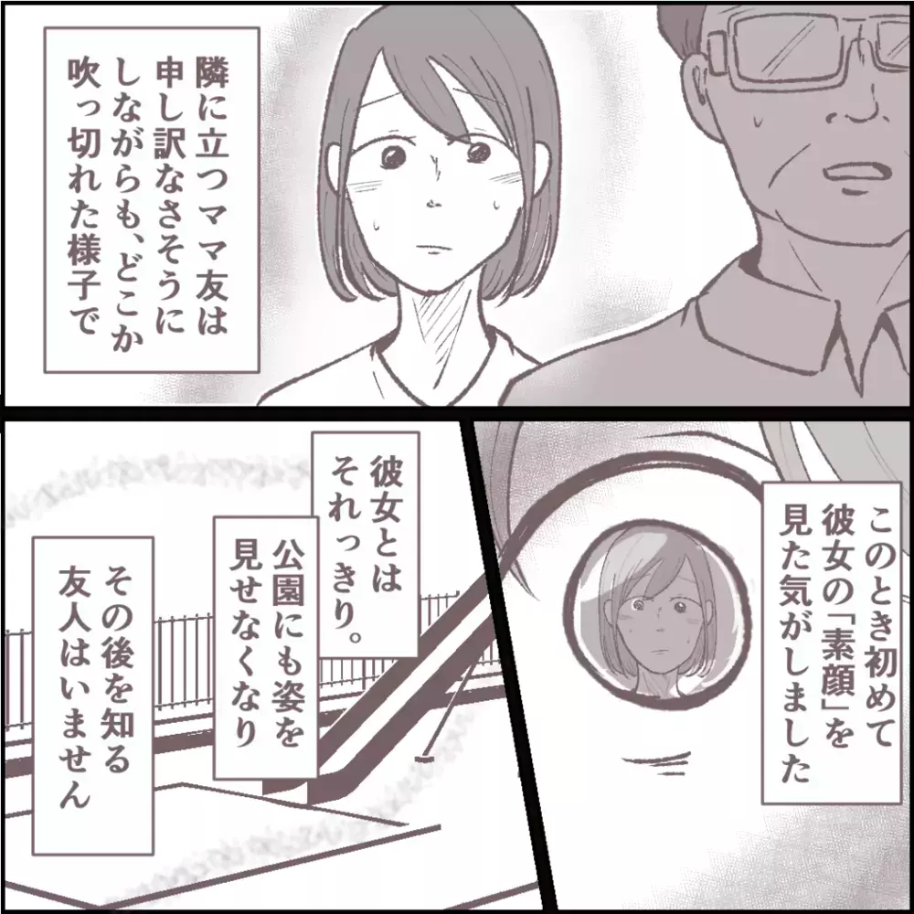 夫とママ友の過去に決着が付く 一方私を避けていたあのママ友の反応は…？【その人って本当にママ友ですか？ Vol.20】