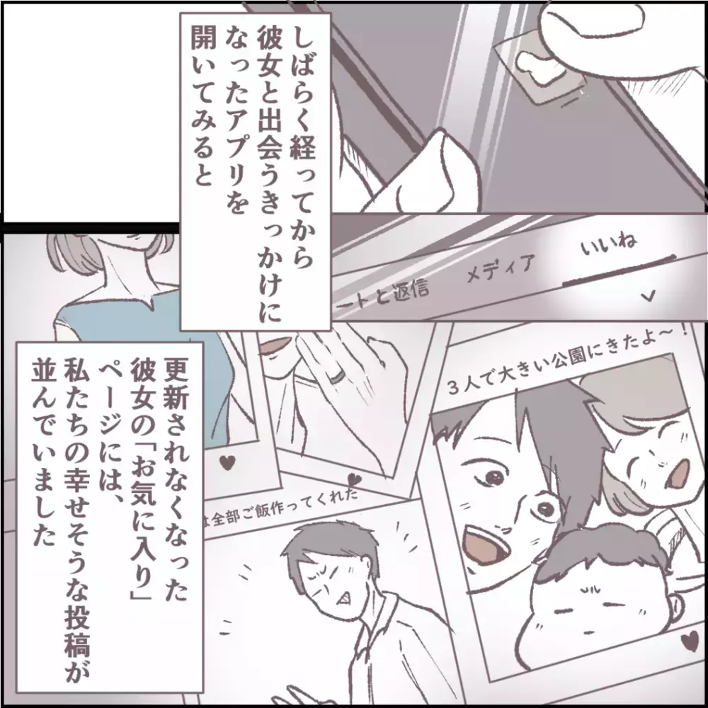 夫とママ友の過去に決着が付く 一方私を避けていたあのママ友の反応は…？【その人って本当にママ友ですか？ Vol.20】