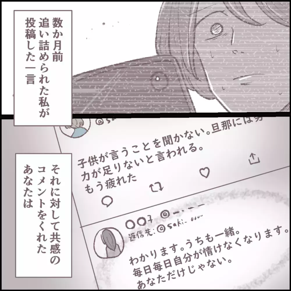 夫とママ友の過去に決着が付く 一方私を避けていたあのママ友の反応は…？【その人って本当にママ友ですか？ Vol.20】