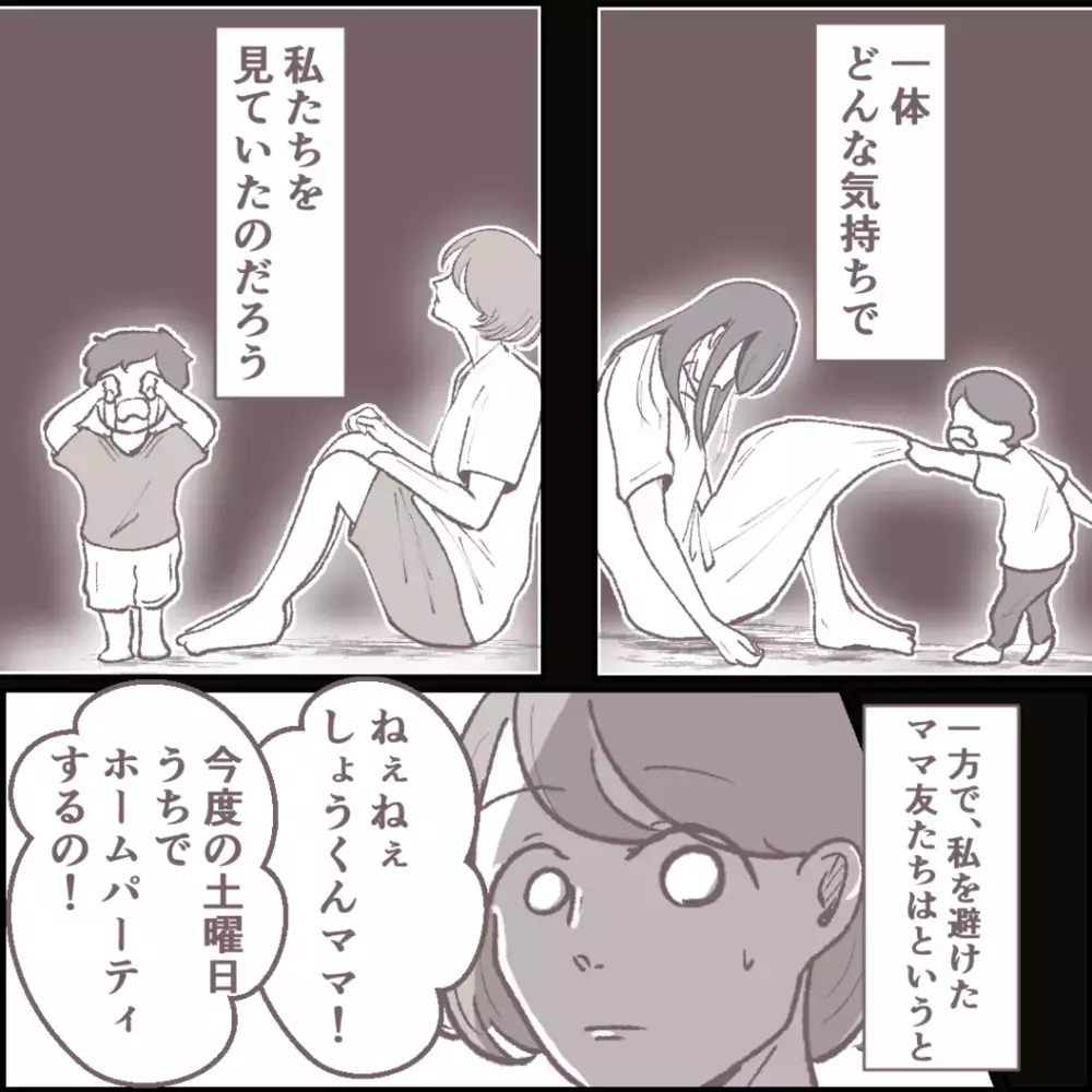 夫とママ友の過去に決着が付く 一方私を避けていたあのママ友の反応は…？【その人って本当にママ友ですか？ Vol.20】