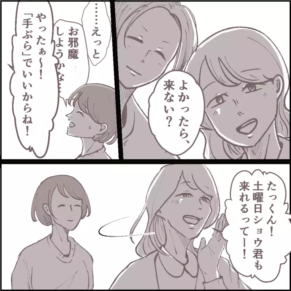 夫とママ友の過去に決着が付く 一方私を避けていたあのママ友の反応は…？【その人って本当にママ友ですか？ Vol.20】