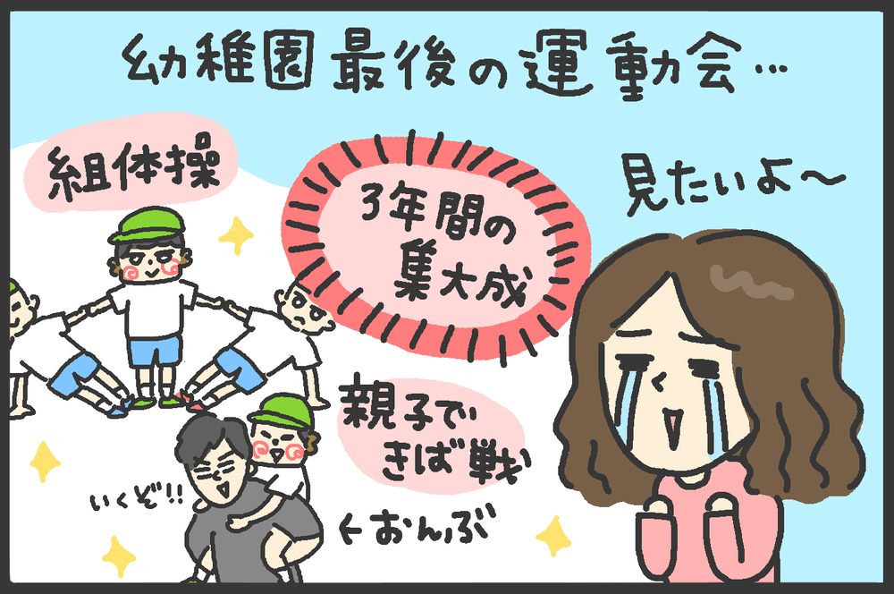 コロナ禍で開催された幼稚園最後の運動会。意外なメリットも!?【メンズかーちゃん～うちのやんちゃで愛おしいおさるさんの物語～ 第92回】