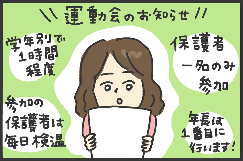 コロナ禍で開催された幼稚園最後の運動会。意外なメリットも!?【メンズかーちゃん～うちのやんちゃで愛おしいおさるさんの物語～ 第92回】