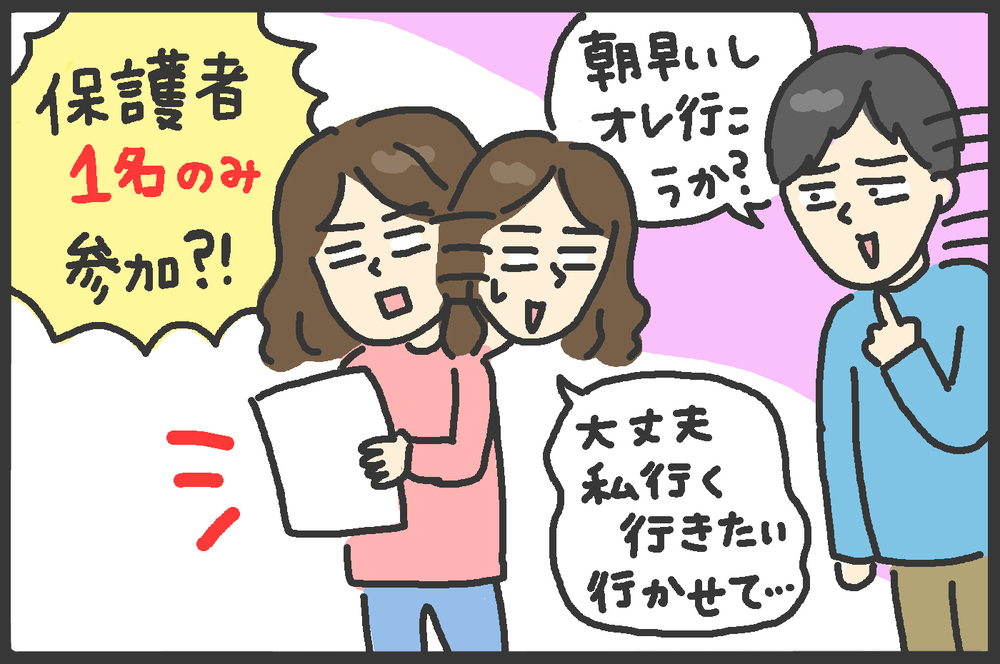 コロナ禍で開催された幼稚園最後の運動会。意外なメリットも!?【メンズかーちゃん～うちのやんちゃで愛おしいおさるさんの物語～ 第92回】