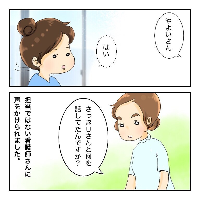 「家族と一緒に過ごしたい」抗がん剤治療で落ち込んでいたUさんの覚悟が見えた瞬間【鼻腔ガンになった話 Vol.33】