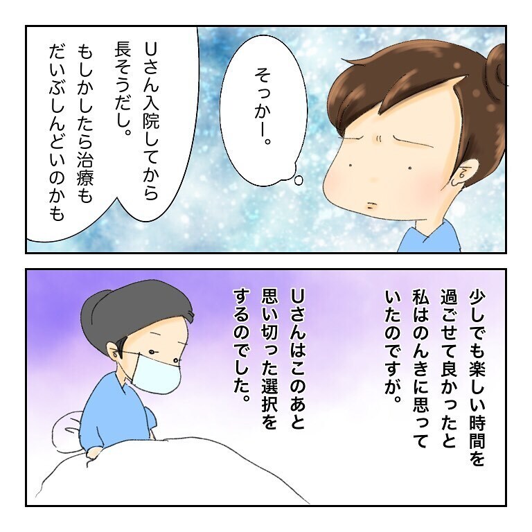 「家族と一緒に過ごしたい」抗がん剤治療で落ち込んでいたUさんの覚悟が見えた瞬間【鼻腔ガンになった話 Vol.33】